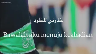 احلم بالشهادة Impian Untuk Syahid Bilal Al Ahmad بلال الاحمد كلمات Lirik Latin Terjemahan 