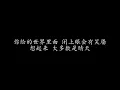 我相信你是真的 蔡琴 (歌词版)