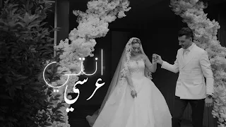 Bashar Kawmi بشار قومي انتي عرسي Enti 3ersi Official VideoClip 