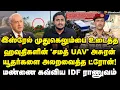 Download Lagu மின்னல் வேகத்தில் இஸ்ரேலை பதம் பார்த்த ஹவுதிகளின் ட்ரோன்கள்! | Israel | Houthi | Benjamin Netanyahu