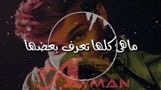 حاله واتس فجره مهرجان عد سجيرك كام  لم تحب تعيشو على حد متعرفوش    دندنها