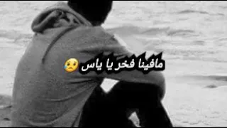 مافينا فخر يا ياس ارفع ايديك رانا نشغلو رمضان ونيس 