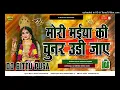 Download Lagu Mori Maiya Ki Chunar Udi Jaye Dj Song Navratri Dj Song Bhakti Dj Song 2025 Bhakti Gana Dj Bittu Pusa