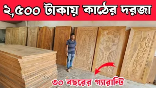  wooden door price in bd