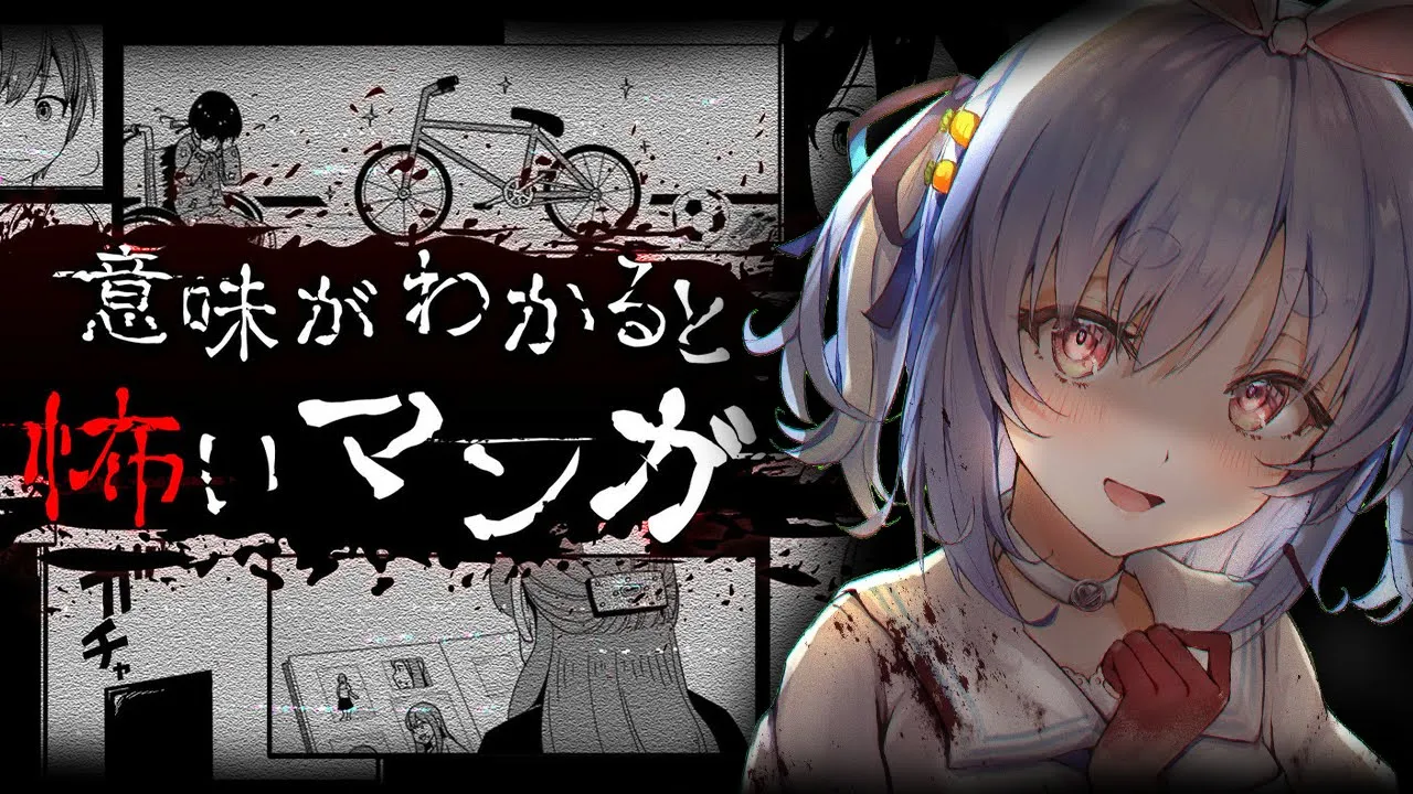 【意味が分かると怖いマンガ】みんなはおかしなところに気づける？ぺこ！【ホロライブ/兎田ぺこら】