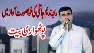 pothwari bait raja nadeem akhtar jatli best pothwari bait rk studio 4k