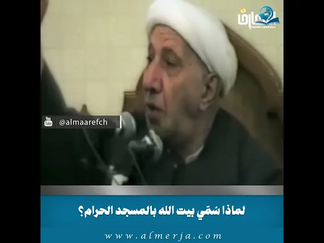⁣لماذا سُمّي بيت الله بالمسجد الحرام؟