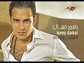 Ramy Gamal Odamy رامي جمال قدامي