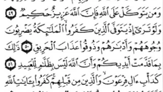 سورة الأنفال من الآية 34 إلى 52 بصوت الشيخ ماهر المعيقلي 