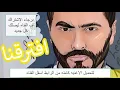 تامر حسني ... فجأه افترقنا Tamer Hosny ... Fag’aa Eftara’na - 2020 |