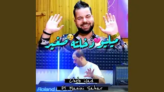 ميليو دخلته صغير Feat Manini Sahar  ميليو دخلته صغير Feat Manini Sahar