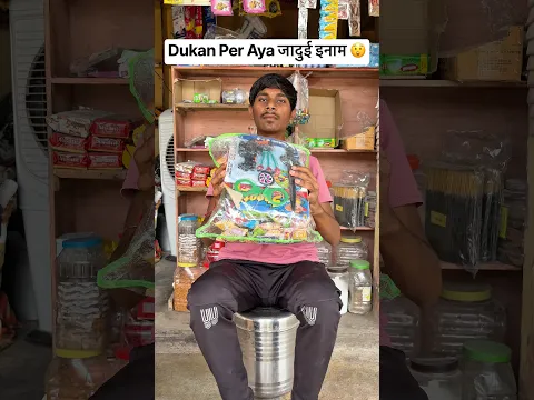 Dukan Per Aya जादुई इनाम 😲#shorts #youtubeshorts #minivlog