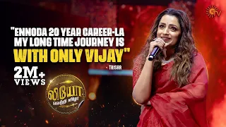 Trisha's Speech | Leo Success Meet - Best Moments | Thalapathy Vijay | Lokesh Kanagaraj | Sun TV