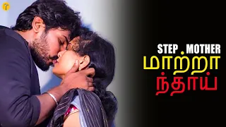  step mother new tamil short film romantic short movie tamil originals