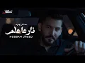 Hossam Jneed - Nar 3a 3alam (Official Lyric Video) | حسام جنيد - نار عا علم