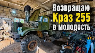 Брошенный в поле КрАЗ 255 1979г. вернулся к жизни.Восстанавливаю старика!!!