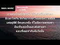 เนื้อเพลง | ไม่ยินดี - SAMBLACK