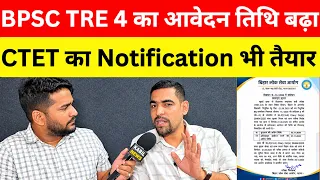 BPSC TRE 4.0 का आवेदन तिथि बढ़ा CTET वालों का क्या @satyajeetsinghclasses_official