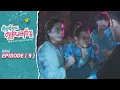 Download Lagu ကိုလူဆိုးလေး ကျွန်မချစ်သူ - Mini Episode-9 | မြန်မာရုပ်သံဇာတ်လမ်းတွဲ