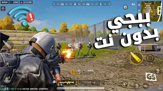 افضل 10 العاب تشبه ببجي موبايل للاجهزه الضعيفه اندرويد 4 وبدون نت 2024 