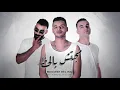 مهرجان مجتش بالحظ لؤكا .مزيكا. على