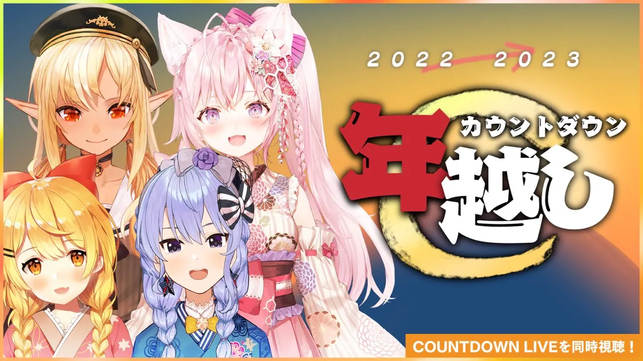 【年越し】COUNTDOWN LIVE見ながらみんなで年越し🎍【#すいメルフレこよ年越し】