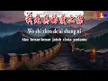 Download Lagu Wo shi zhen de ai shang ni - 我是真的爱上你 - Karaoke - Terjemahan - Pinyin - Lyrics - Lirik