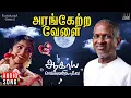 Download Lagu Aagaya Vennilave Song | Arangetra Velai | Tamil Movie | Ilaiyaraaja | Prabhu | Revathi | KJ Yesudas