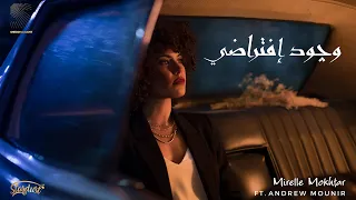                                                        وچود افتراضي ميريل مختار مع أندرو منير دندنها