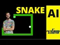 Making A Snake AI A Algorithm