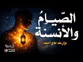 Lagu رمضان والأنسنة: رحلة استعادة السيادة على الذات | مقالة بقلم وصوت نزار طه حاج احمد