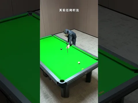 來和我一起打桌球 #billiards #pool #funny #搞笑 #桌球技巧