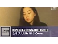 [응팔OST] 오혁 (OH HYUK) -소녀 (A Little Girl) Cover[서자영Seo Ja Young]