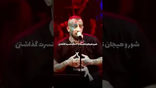 شور و هیجان امیر تتلو بعد از 20 سال کنسرت گذاشتن 