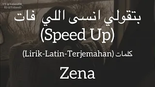 بتقولي أنسى اللي فات                                زينة    كلمات                          دندنها