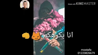 اجمل حاله واتس بوووم مصر 2019 مهرجان انسان جرىء اللى هيجبنا هنتبرعلو أحنا بقلبنا غناء أبوالشوق 