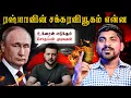 Download Lagu Poetins militaire manoeuvre | Oekraïne struikelt door slechte resultaten | Tamil | Vyugam