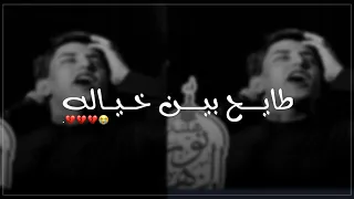 ح سي ن ياه يبة زلمنه الطاح محد شاله مسلم الوائلي حالات واتس اب ستوريات انستا تصميمي 