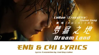 Download LuHan鹿晗_《梦寐之地》(Dream Land) || 穿越火线主题曲CrossFire OST || 歌词Lyrics (ENG/CHI) MP3