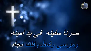 ترنيمة قلبه حنين موسيقى كاريوكي دندنها