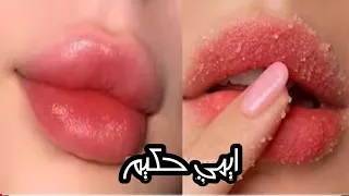 سيصبح زوجك مجنون بشفتيك بعد هده الوصفة ضعيها في المساء وفي الصباح ستحصلين على شفاه وردية وجذابة