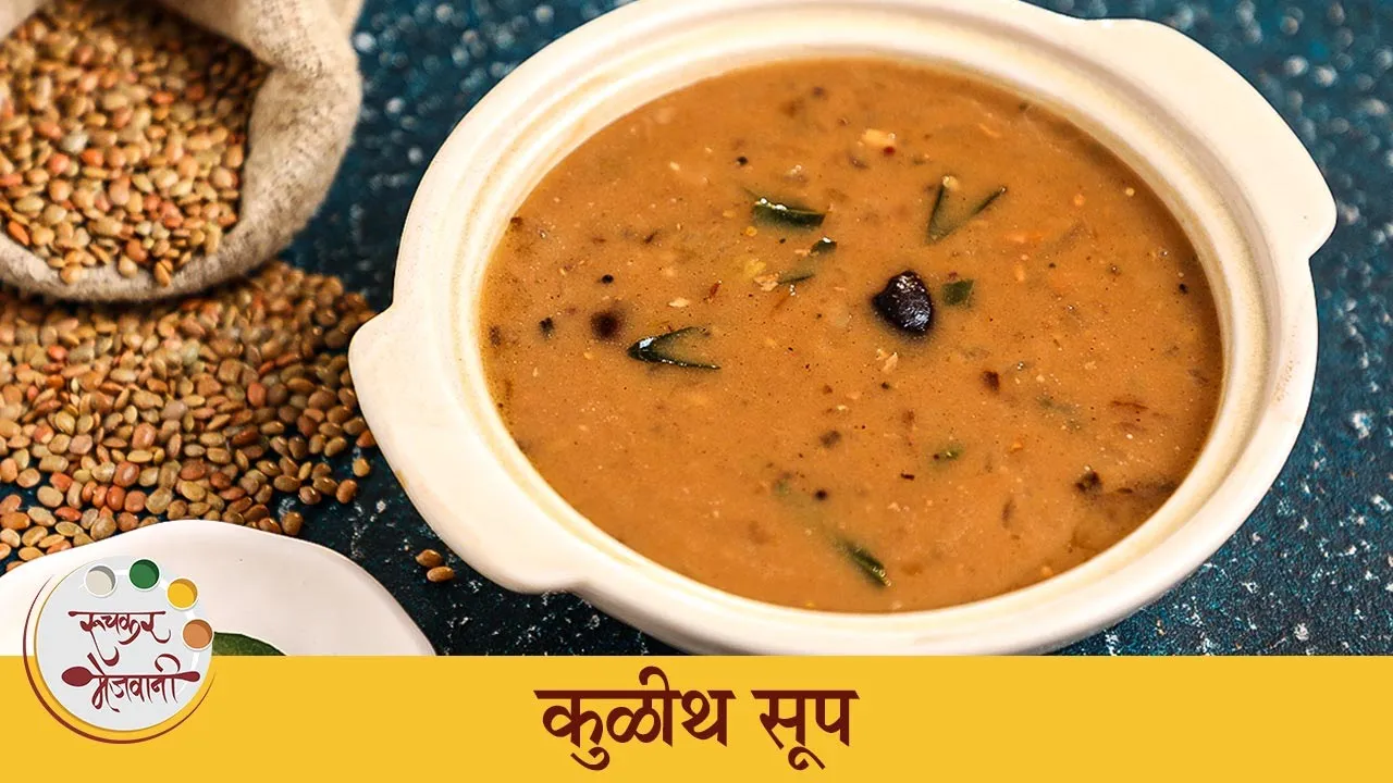       Kulith Soup Recipe   Horse Gram Soup Recipe   Chef Tushar