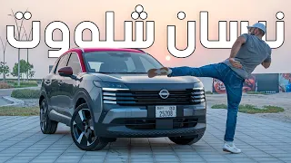 اقل سعر نيسان اجربها  كيكس الجديدة                دندنها