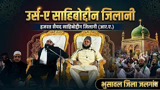 Urse Sahiboddin Jilani | Shane Ahle Bait by Sayyed Aminul Qadri Sahab at Bhusawal