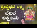 Vaibhava Lakshmiya - Mahalakshmi Sharma