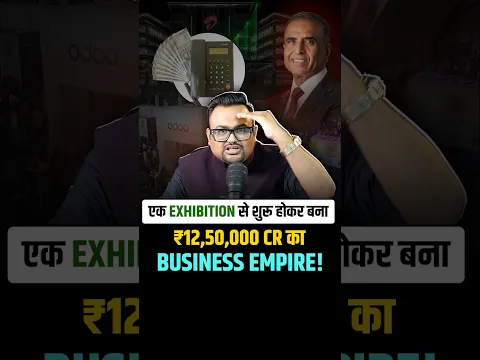 एक Exhibition से शुरू होकर बना ₹12,50,000 Crore का Business Empire!