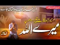 Download Lagu Heart Touching Hamd - Allah Mere Allah - Muhammad Waqas - Peace Studio