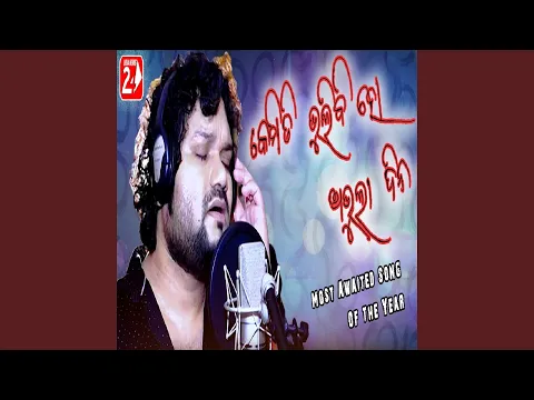 Download MP3 Kemiti Bhulibi Se Abhula Dina