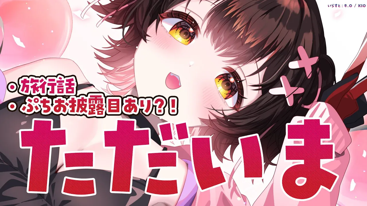 【 ただいま 】お土産話やプチお披露目しちゃおおおおおよおおお！【ホロライブ/ ロボ子さん】