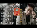 Download Lagu 譚詠麟《不能錯過的經典代表作品》TOP 6「串燒歌曲」經典好歌！滿滿回憶～廣東歌| Alan Tam＃經典金曲＃廣東歌＃串燒歌＃譚詠麟＃AlanTam